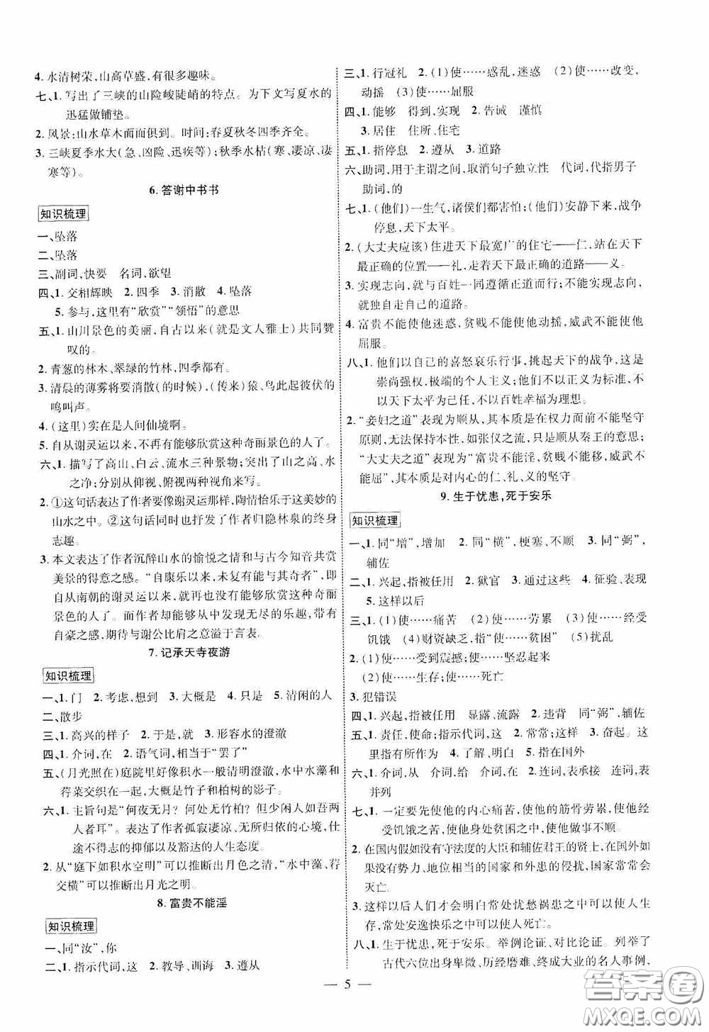 2020陜西中考總復習優(yōu)化指導語文精講版答案