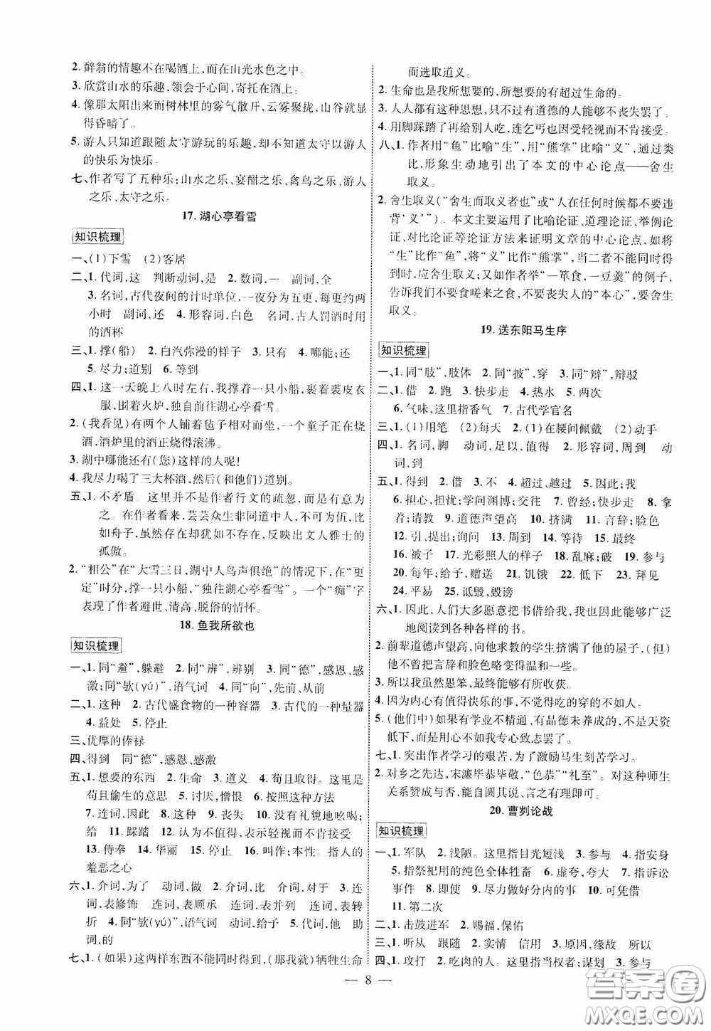 2020陜西中考總復習優(yōu)化指導語文精講版答案