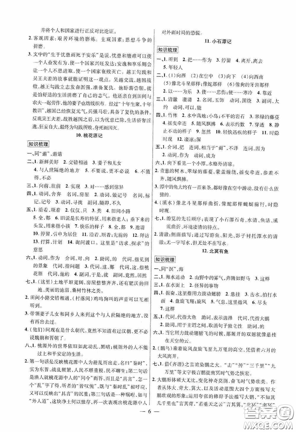 2020陜西中考總復習優(yōu)化指導語文精講版答案