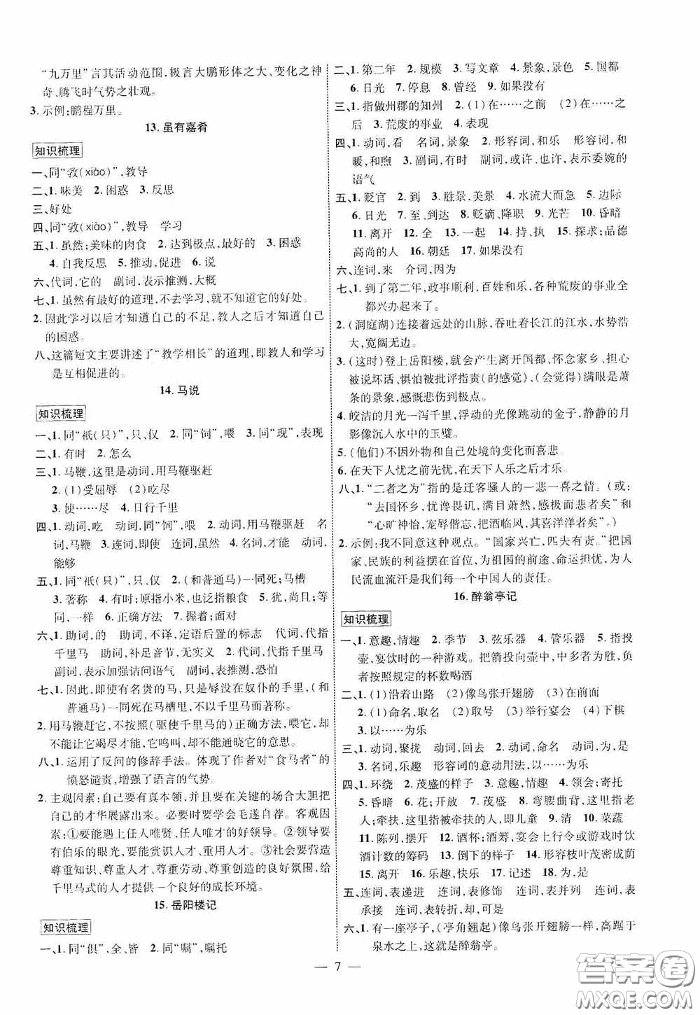 2020陜西中考總復習優(yōu)化指導語文精講版答案