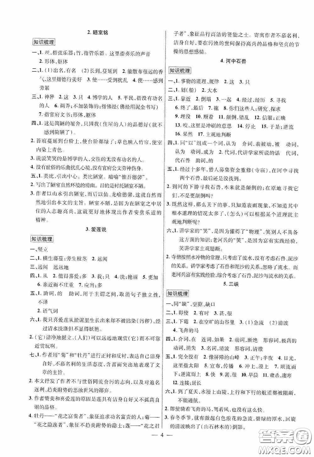 2020陜西中考總復習優(yōu)化指導語文精講版答案