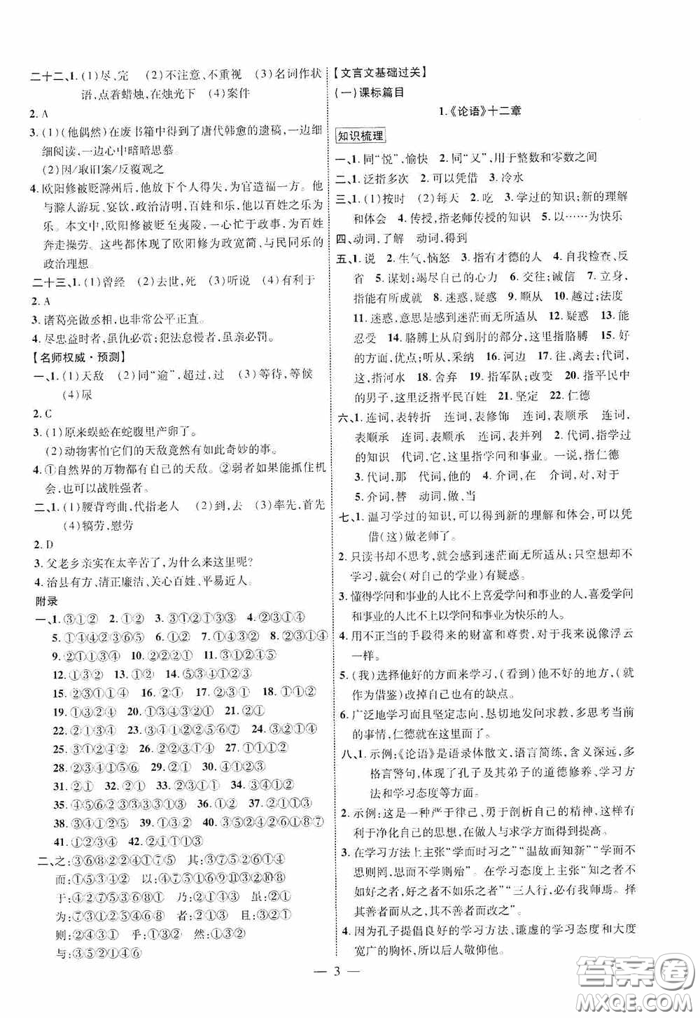 2020陜西中考總復習優(yōu)化指導語文精講版答案