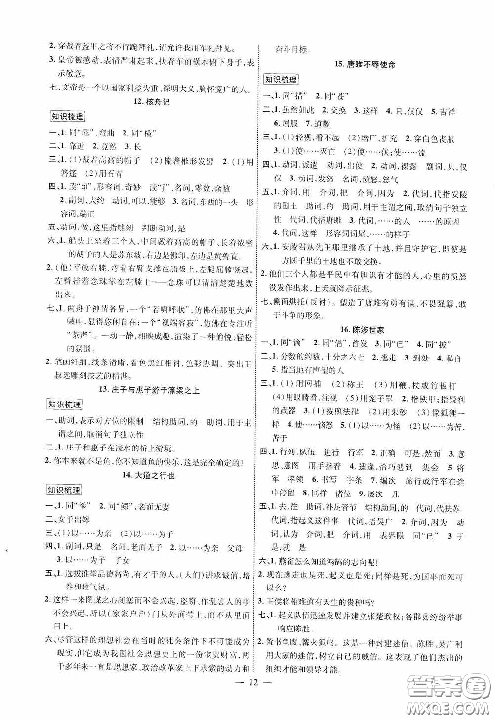 2020陜西中考總復習優(yōu)化指導語文精講版答案