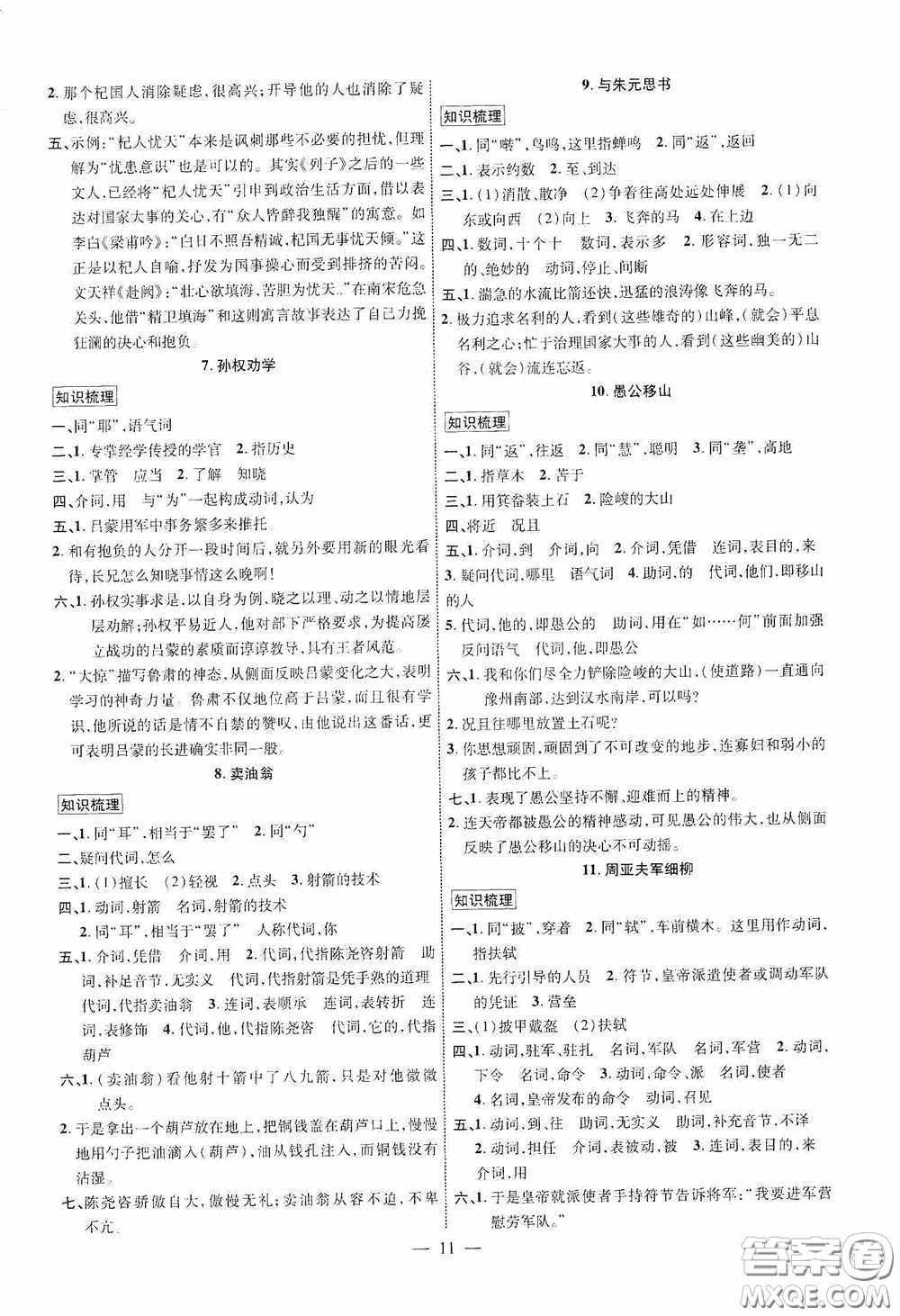 2020陜西中考總復習優(yōu)化指導語文精講版答案