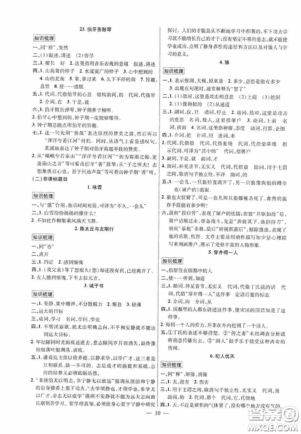 2020陜西中考總復習優(yōu)化指導語文精講版答案