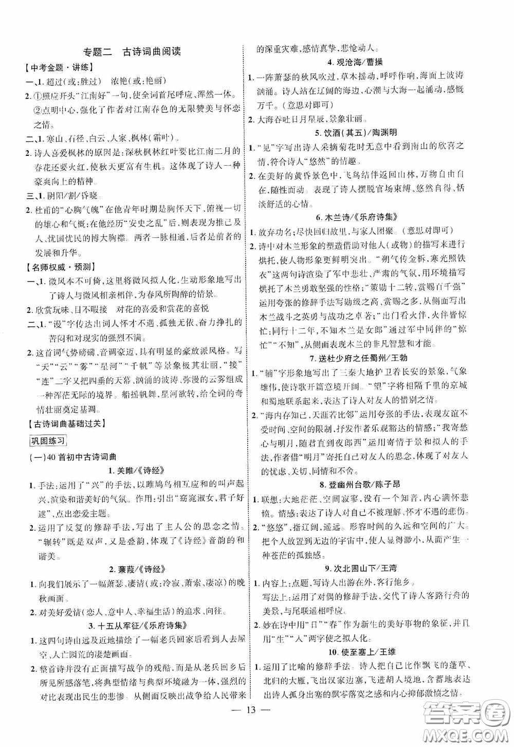 2020陜西中考總復習優(yōu)化指導語文精講版答案