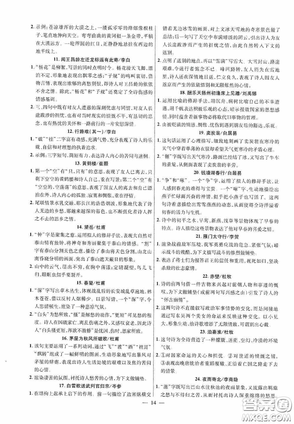 2020陜西中考總復習優(yōu)化指導語文精講版答案