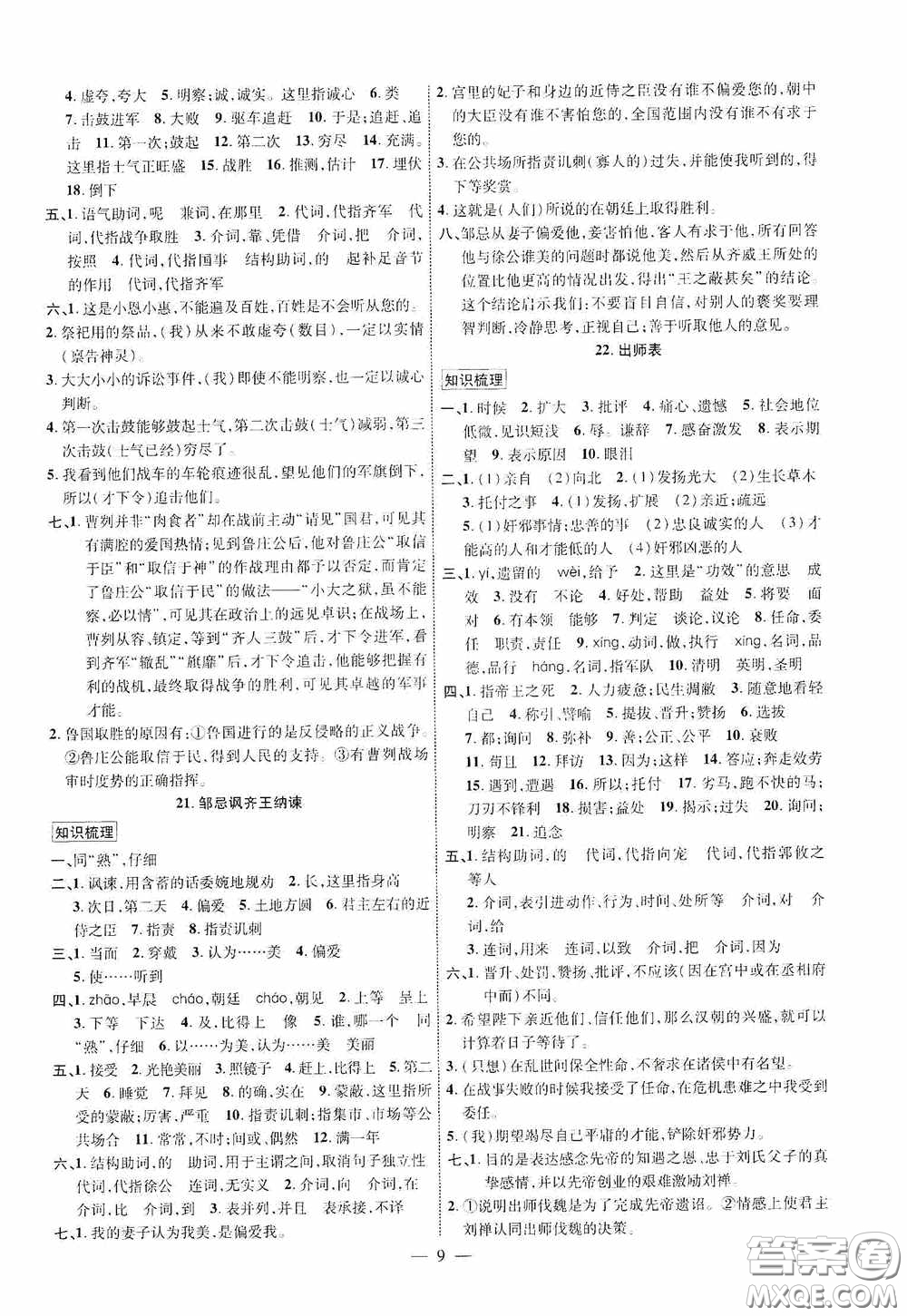 2020陜西中考總復習優(yōu)化指導語文精講版答案