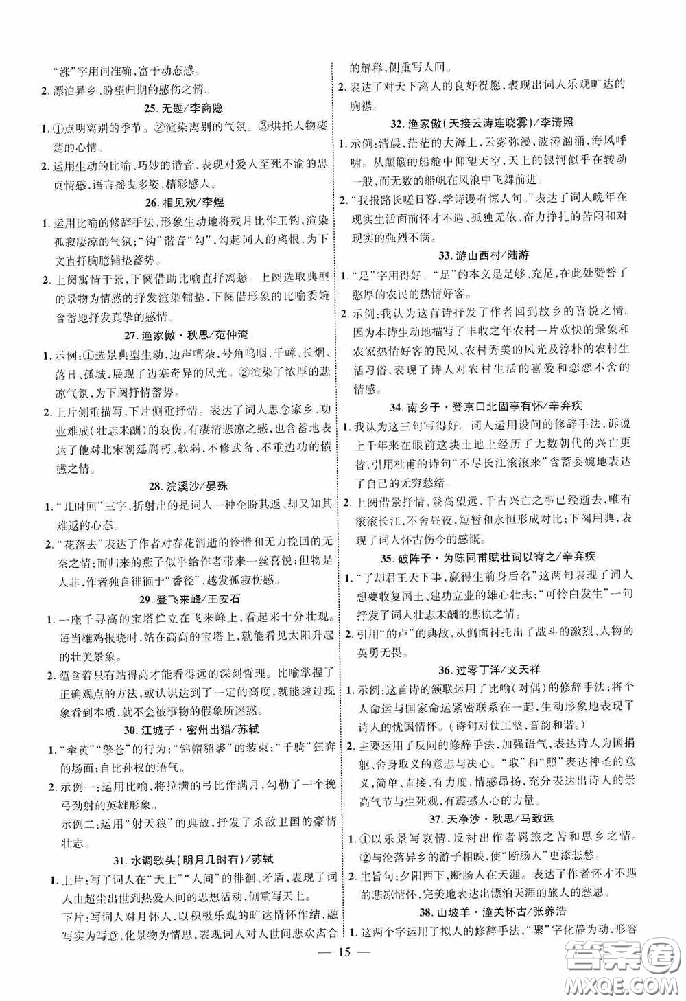2020陜西中考總復習優(yōu)化指導語文精講版答案