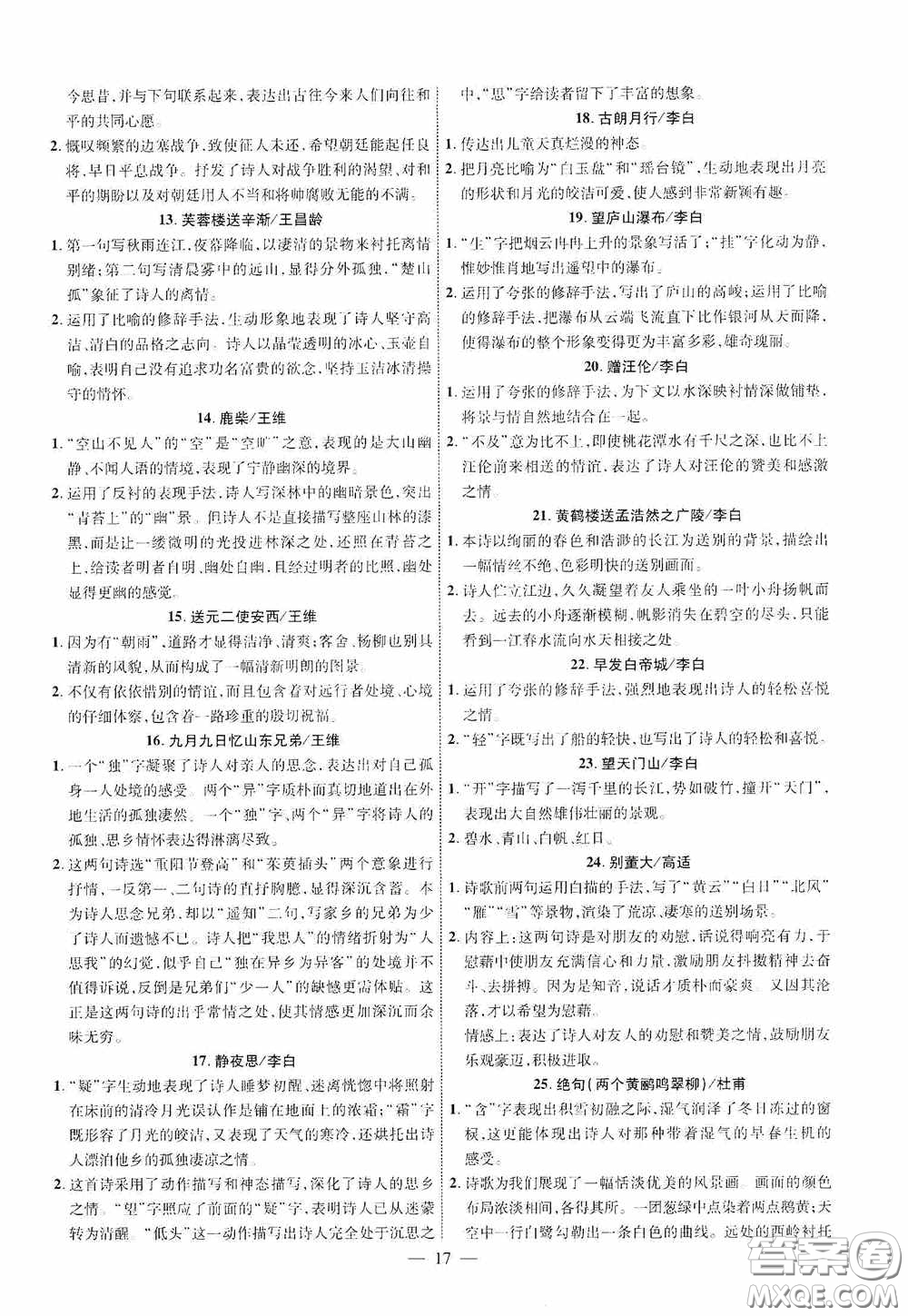 2020陜西中考總復習優(yōu)化指導語文精講版答案