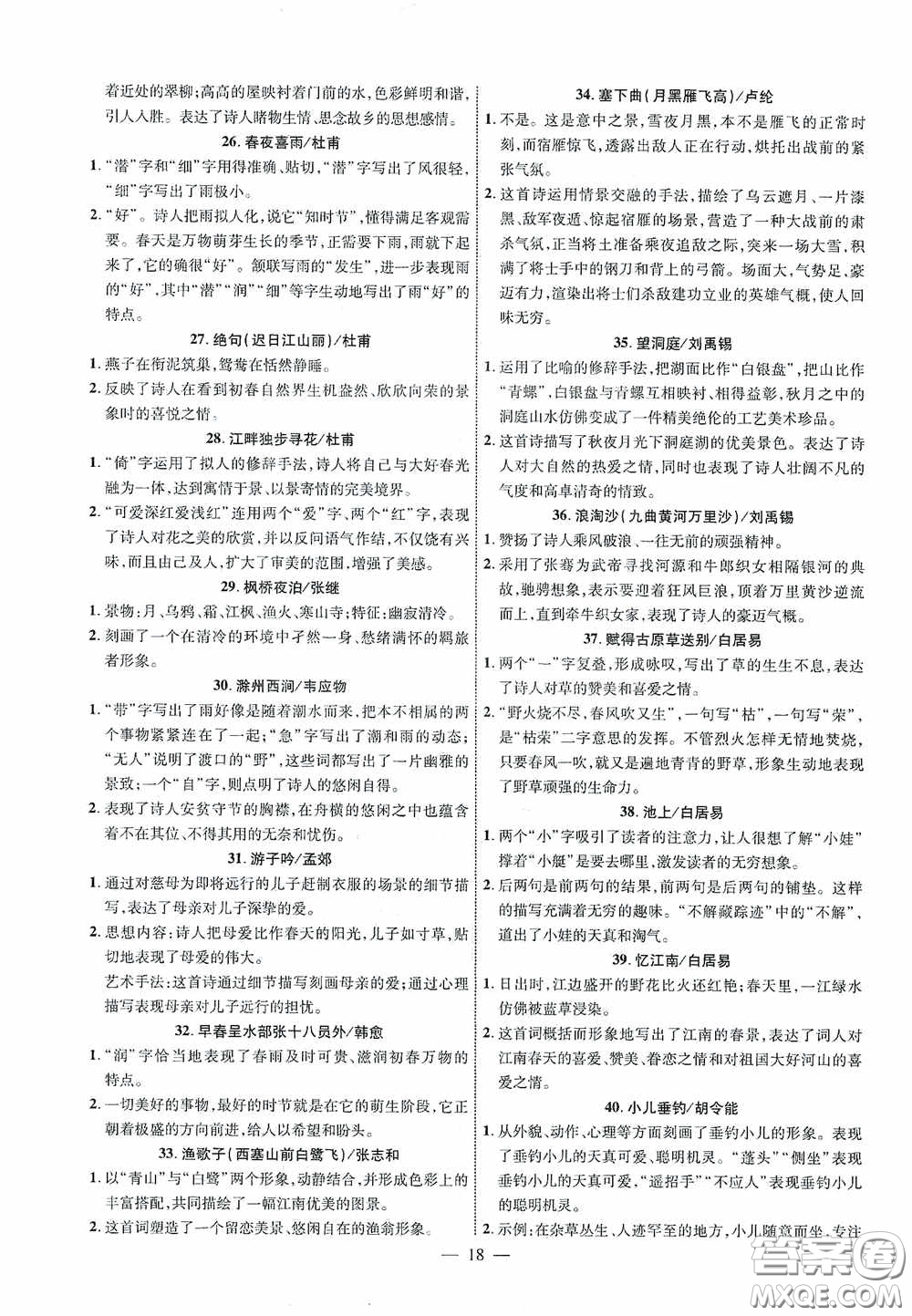 2020陜西中考總復習優(yōu)化指導語文精講版答案