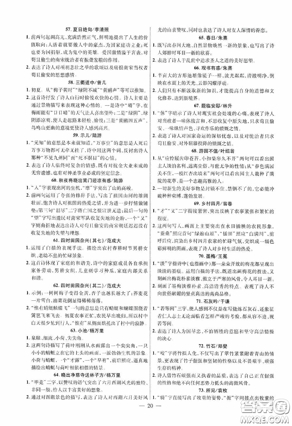 2020陜西中考總復習優(yōu)化指導語文精講版答案