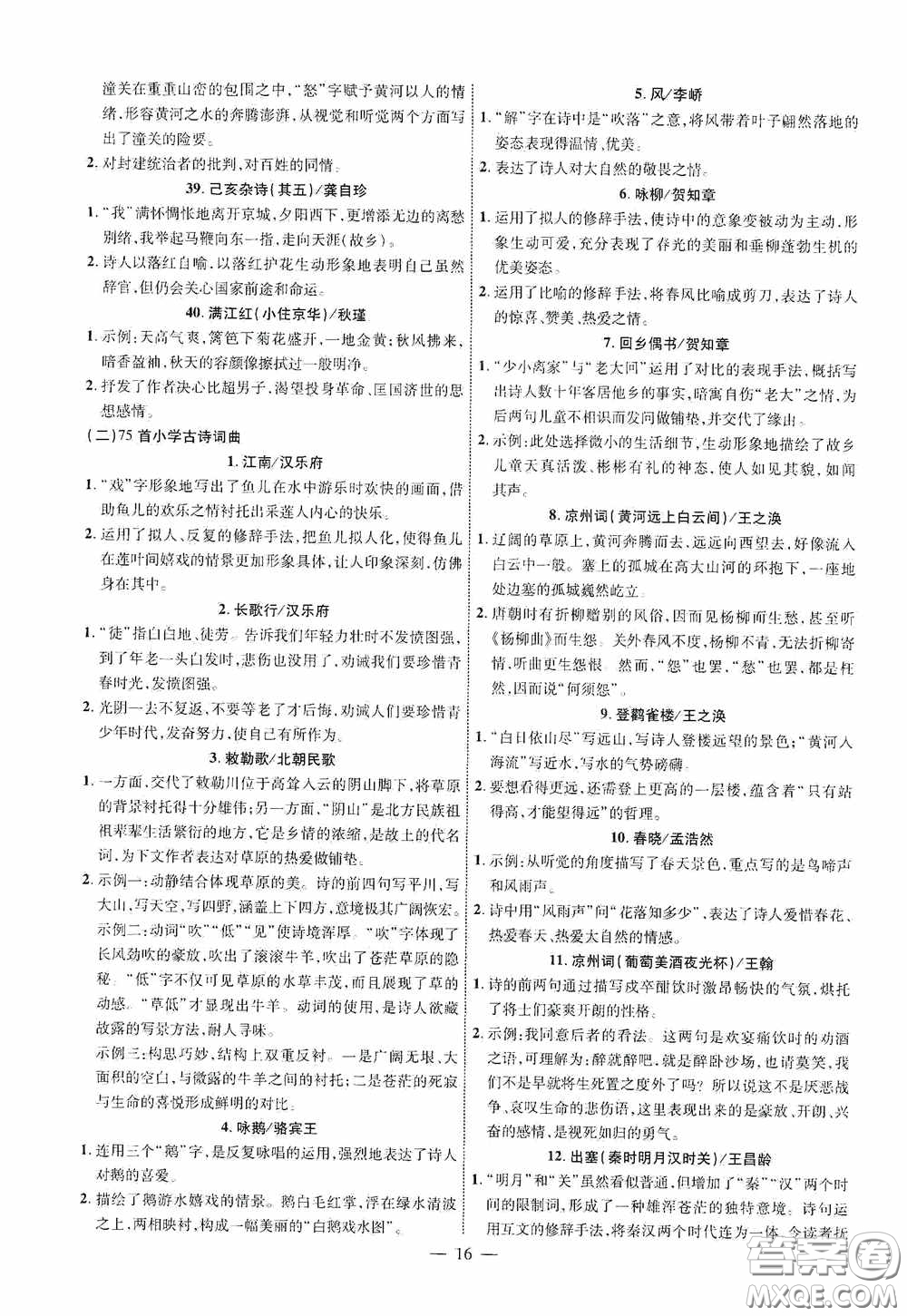 2020陜西中考總復習優(yōu)化指導語文精講版答案