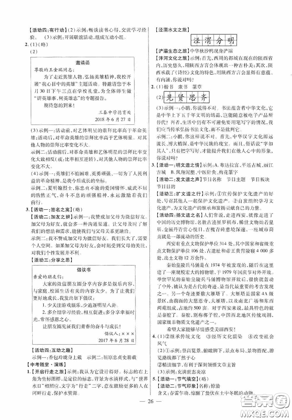 2020陜西中考總復習優(yōu)化指導語文精講版答案
