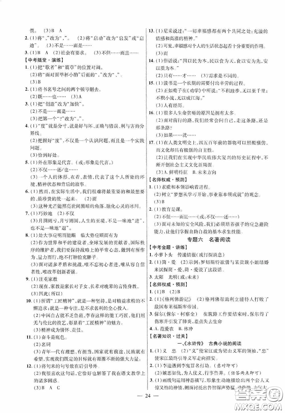 2020陜西中考總復習優(yōu)化指導語文精講版答案