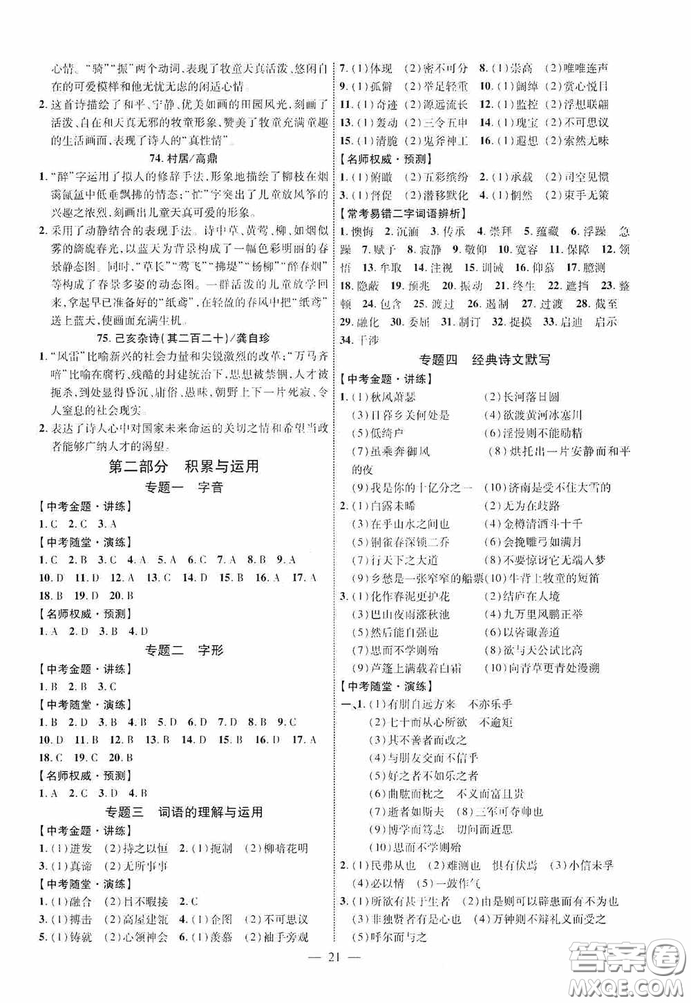 2020陜西中考總復習優(yōu)化指導語文精講版答案