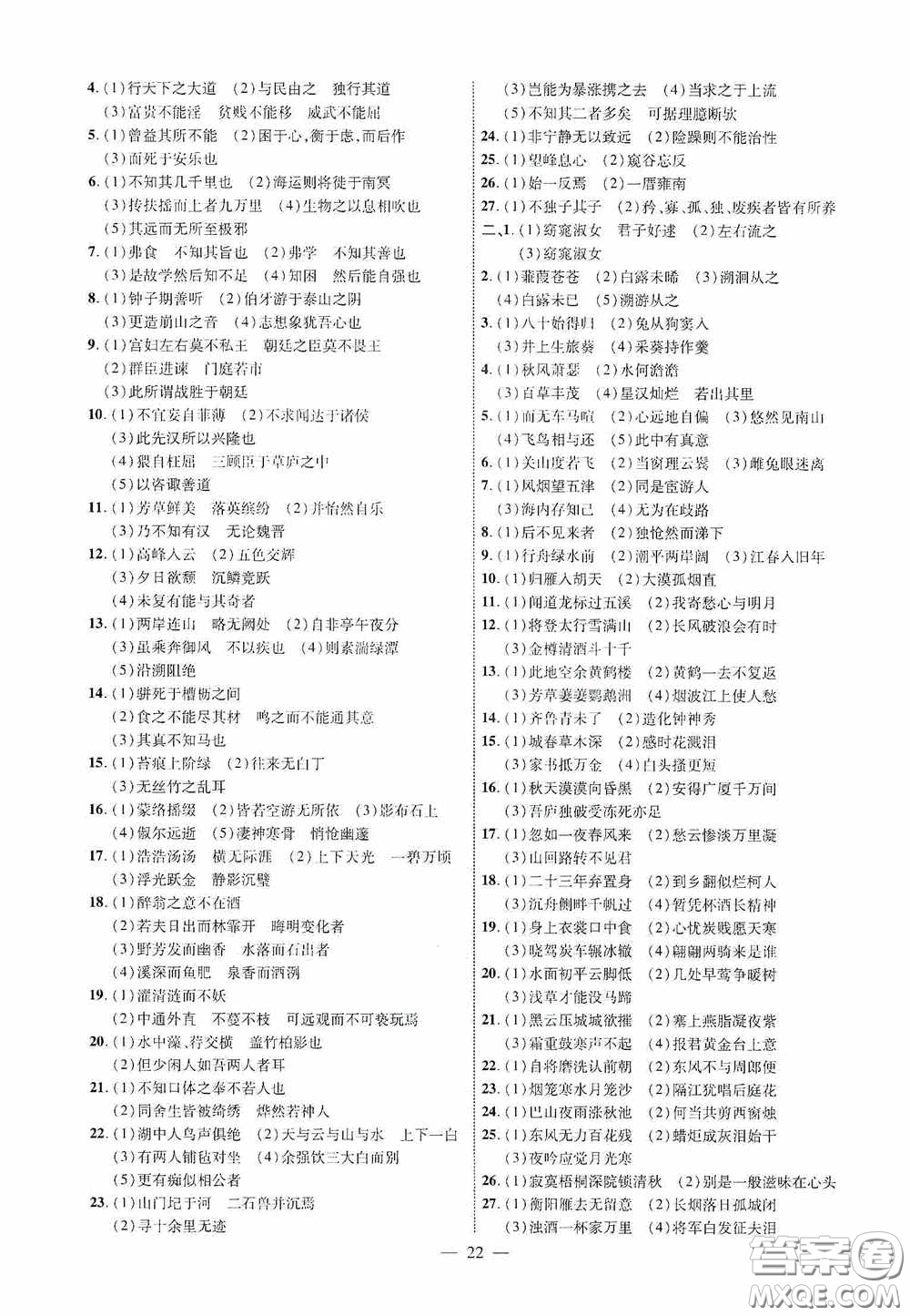 2020陜西中考總復習優(yōu)化指導語文精講版答案