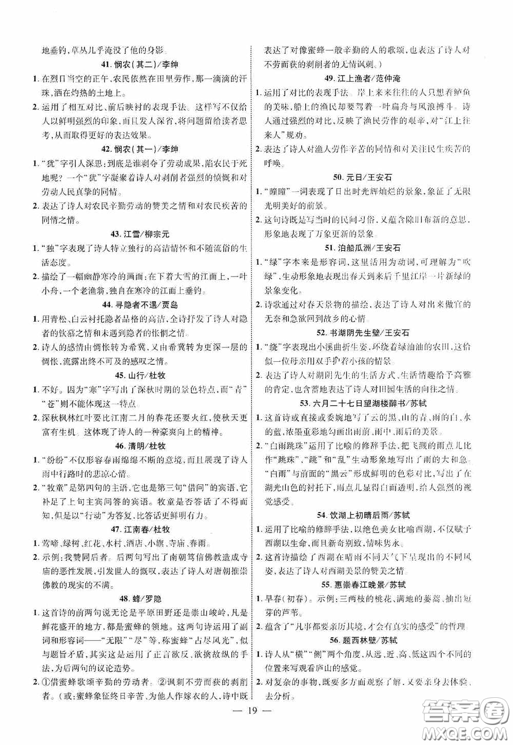 2020陜西中考總復習優(yōu)化指導語文精講版答案