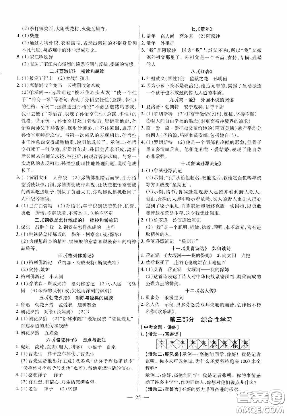 2020陜西中考總復習優(yōu)化指導語文精講版答案