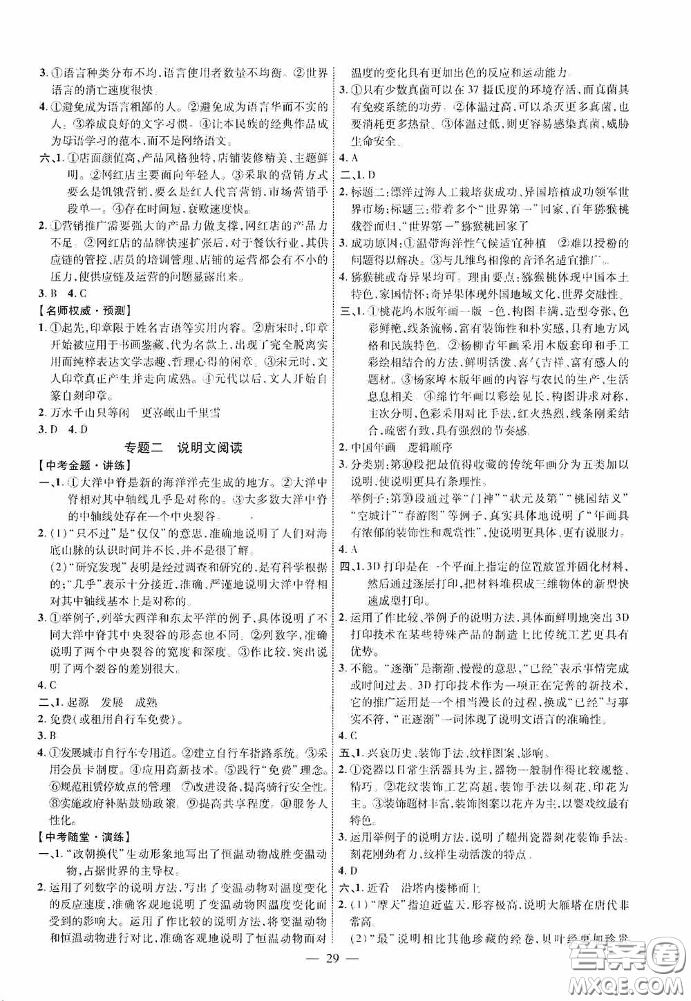 2020陜西中考總復習優(yōu)化指導語文精講版答案