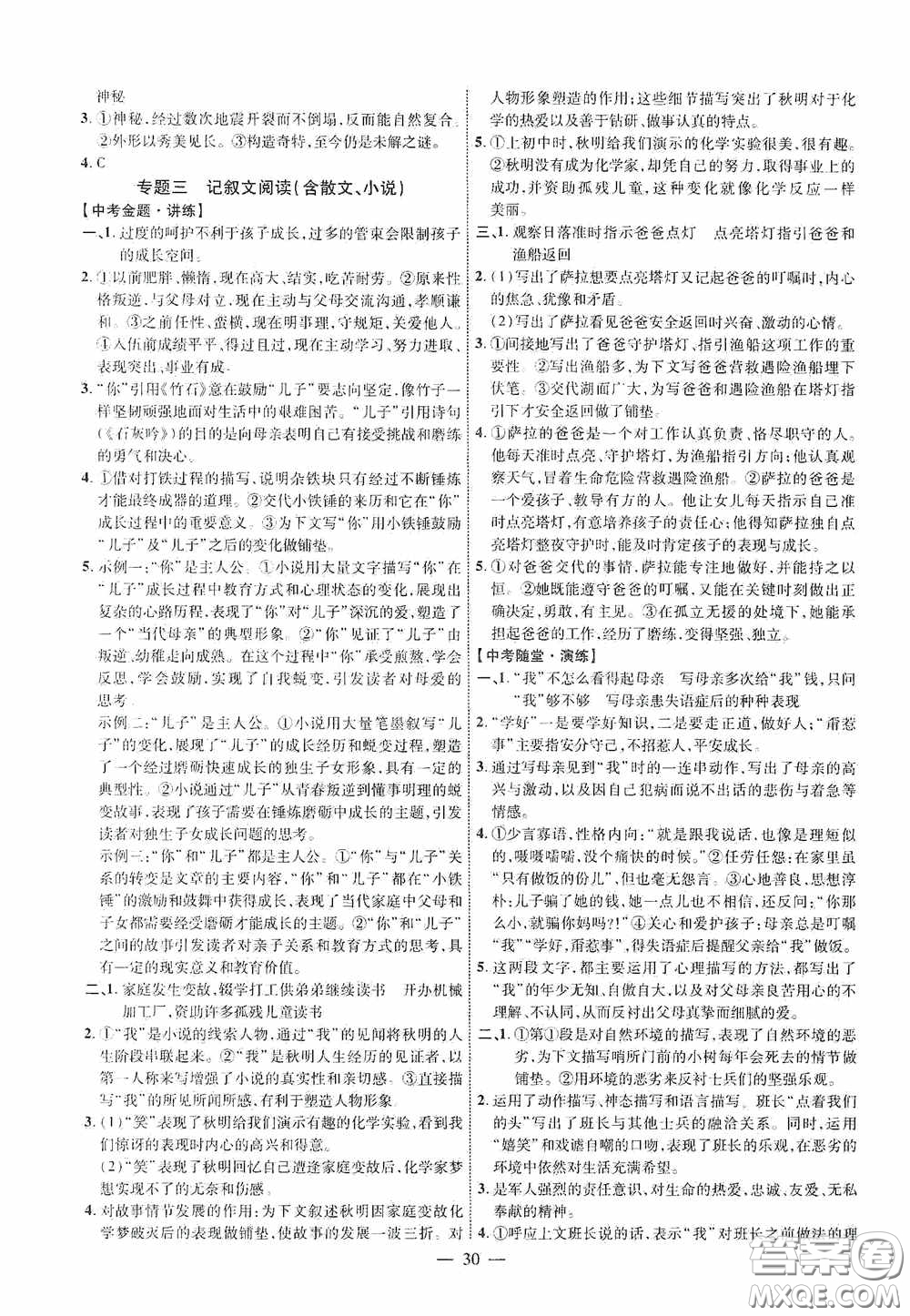 2020陜西中考總復習優(yōu)化指導語文精講版答案