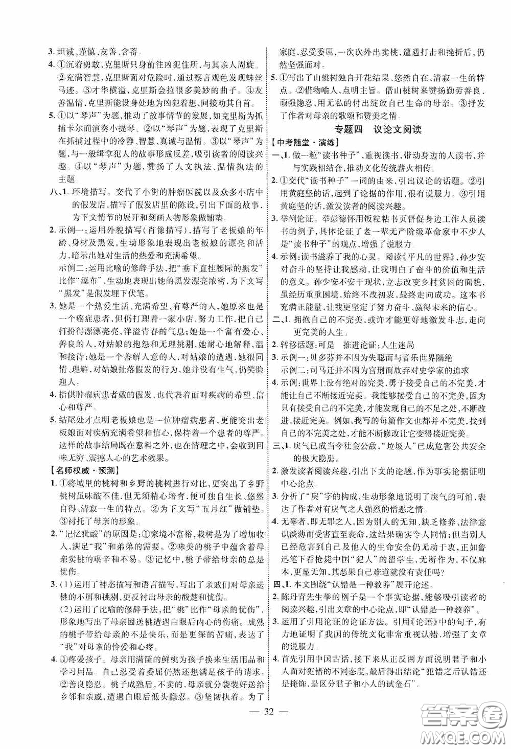 2020陜西中考總復習優(yōu)化指導語文精講版答案