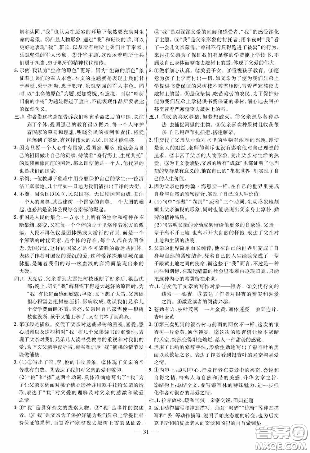 2020陜西中考總復習優(yōu)化指導語文精講版答案