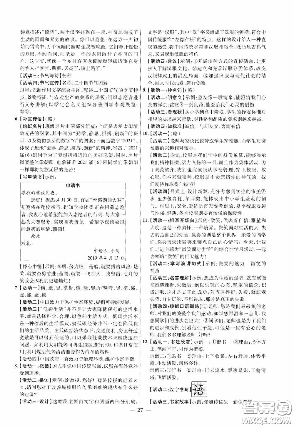 2020陜西中考總復習優(yōu)化指導語文精講版答案
