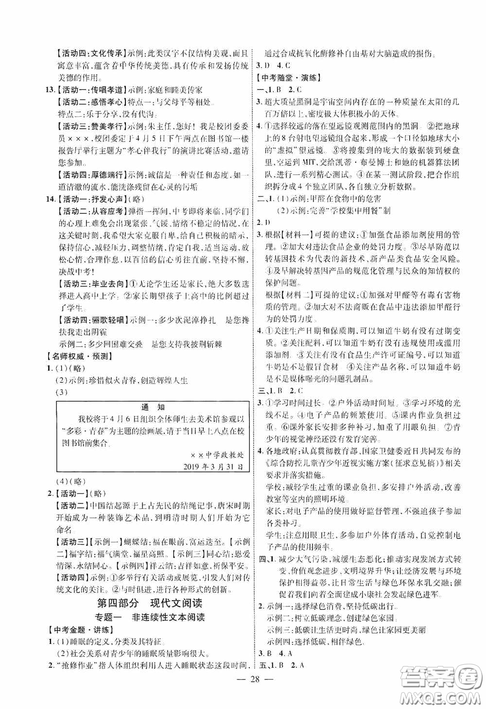 2020陜西中考總復習優(yōu)化指導語文精講版答案