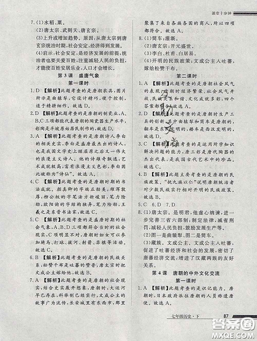 2020一川教育學考A+課堂檢測10分鐘七年級歷史下冊人教版答案