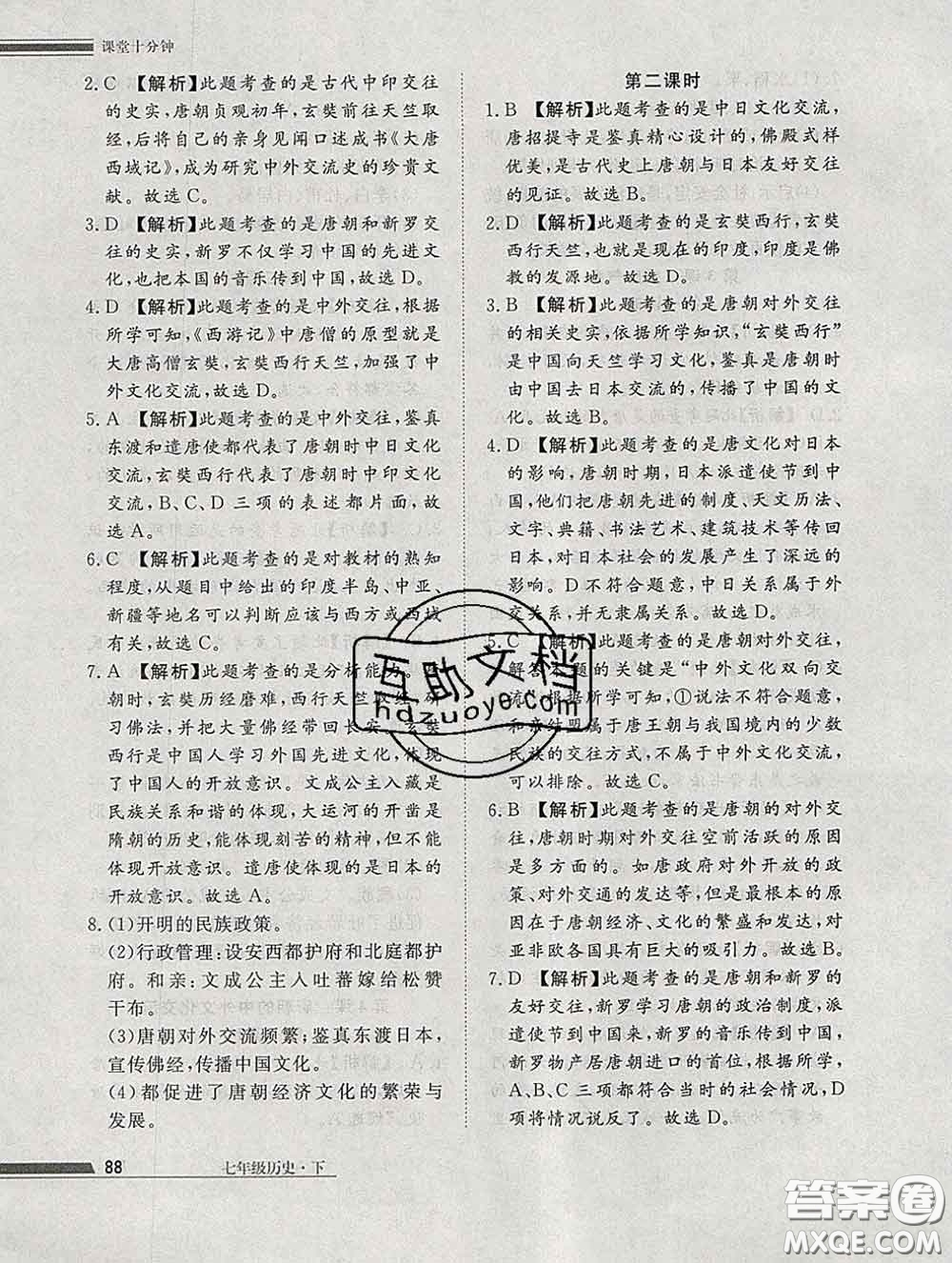 2020一川教育學考A+課堂檢測10分鐘七年級歷史下冊人教版答案