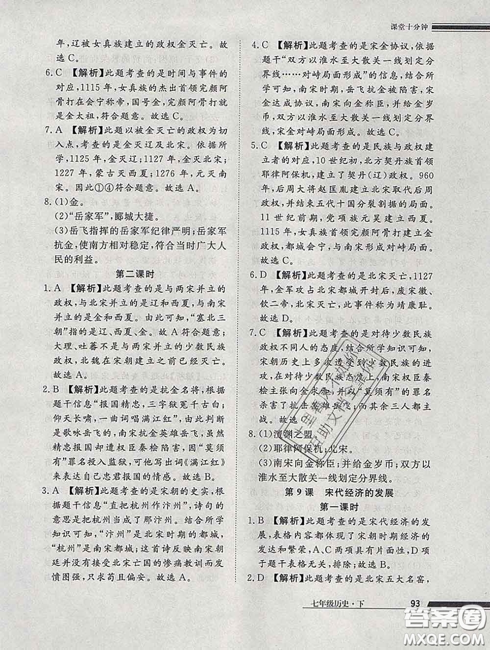 2020一川教育學考A+課堂檢測10分鐘七年級歷史下冊人教版答案