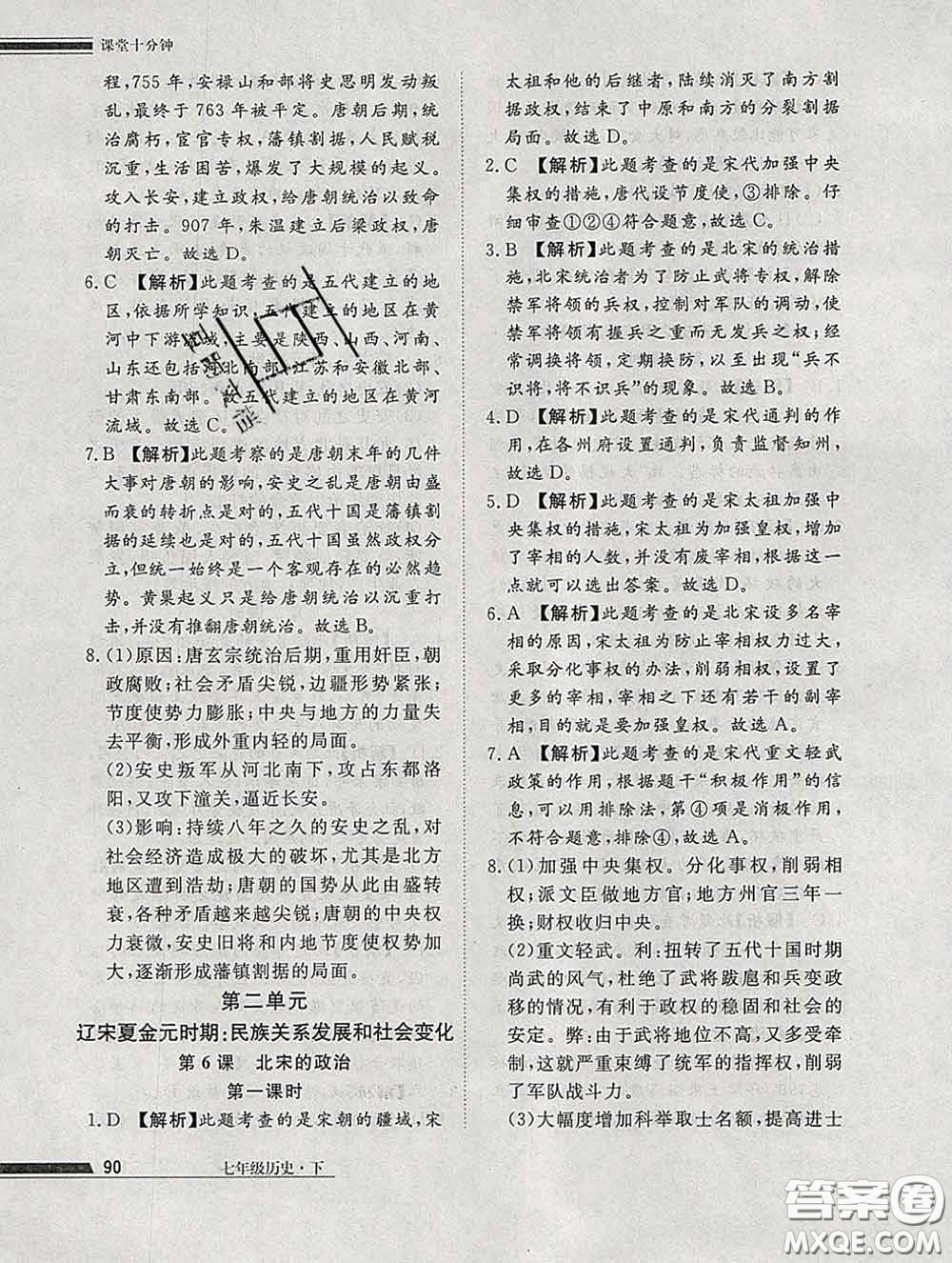 2020一川教育學考A+課堂檢測10分鐘七年級歷史下冊人教版答案