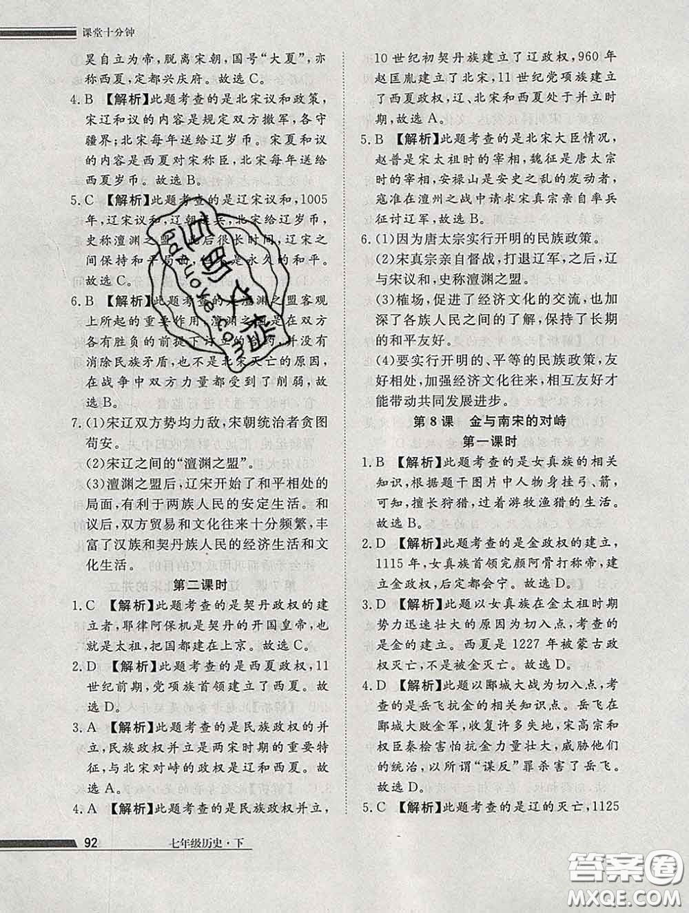 2020一川教育學考A+課堂檢測10分鐘七年級歷史下冊人教版答案
