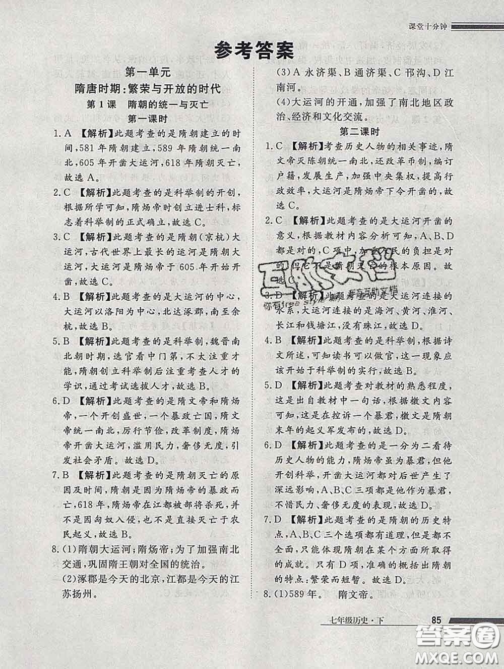 2020一川教育學考A+課堂檢測10分鐘七年級歷史下冊人教版答案