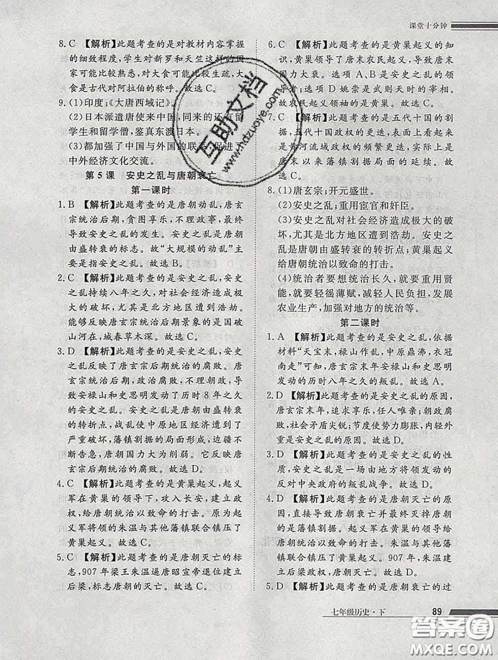 2020一川教育學考A+課堂檢測10分鐘七年級歷史下冊人教版答案