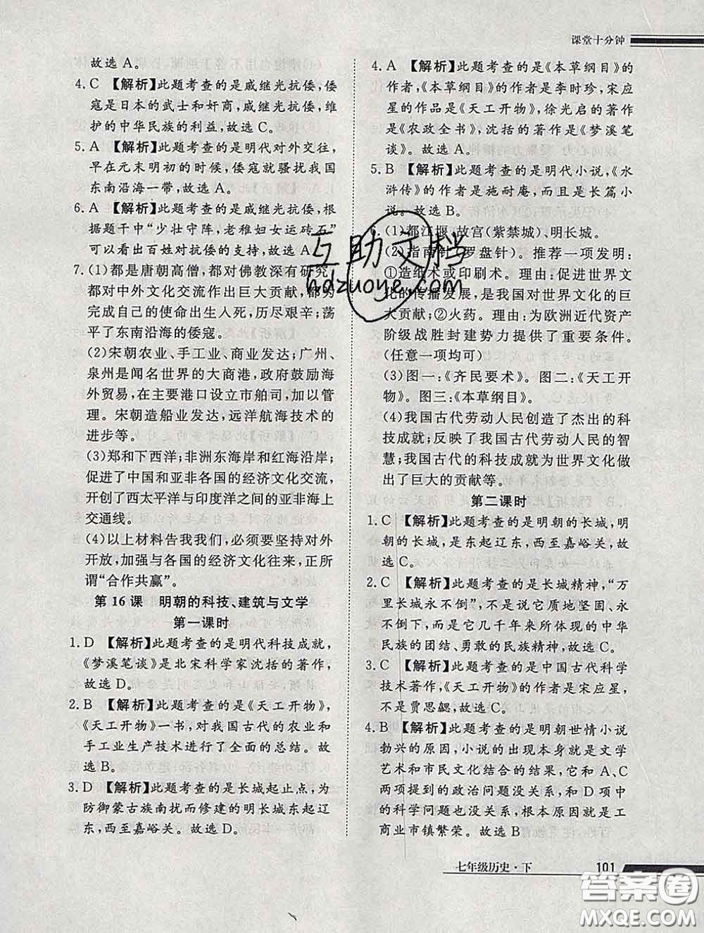 2020一川教育學考A+課堂檢測10分鐘七年級歷史下冊人教版答案
