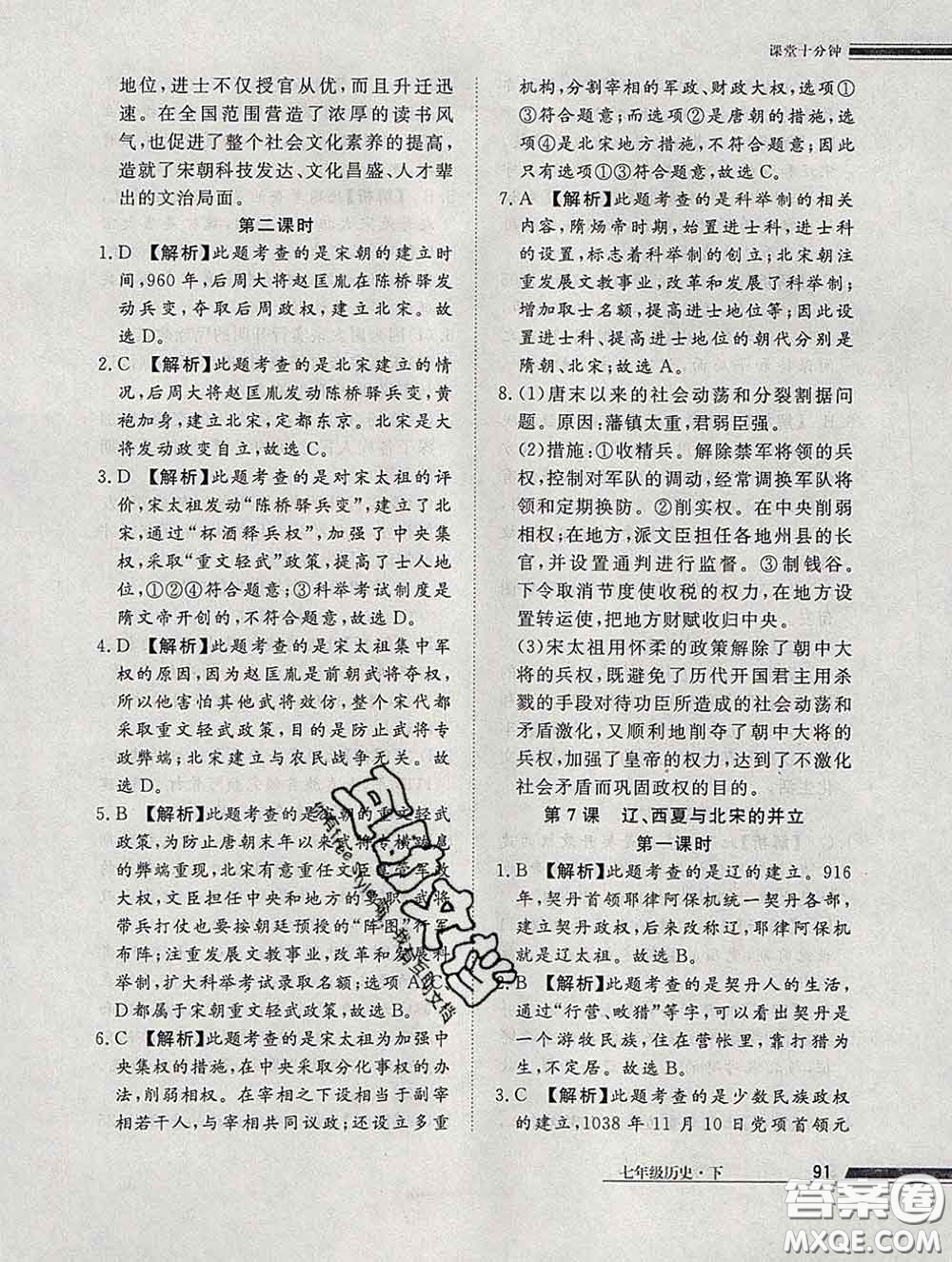 2020一川教育學考A+課堂檢測10分鐘七年級歷史下冊人教版答案