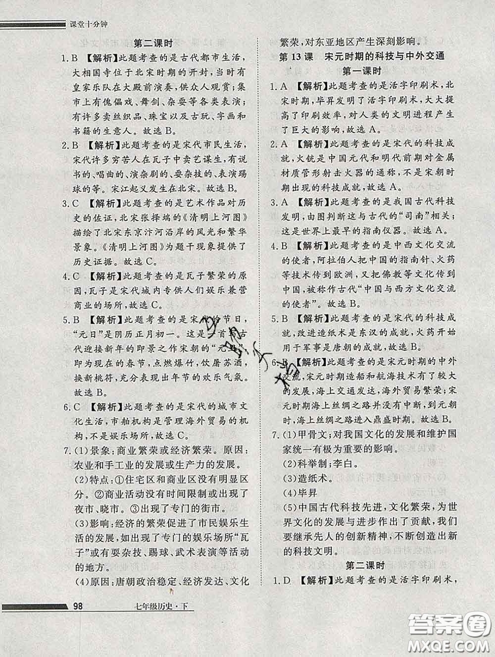 2020一川教育學考A+課堂檢測10分鐘七年級歷史下冊人教版答案