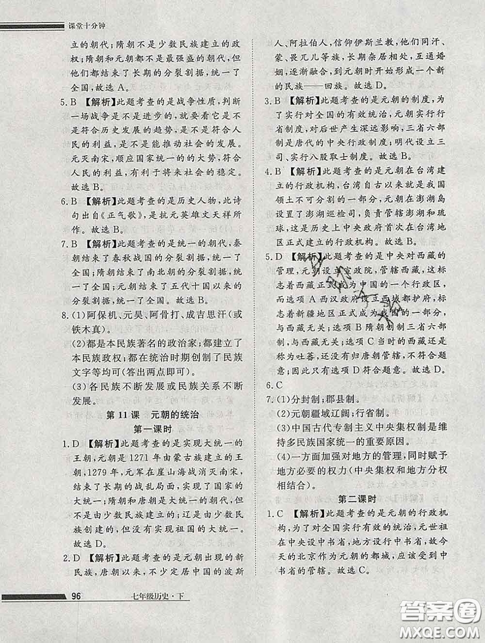2020一川教育學考A+課堂檢測10分鐘七年級歷史下冊人教版答案