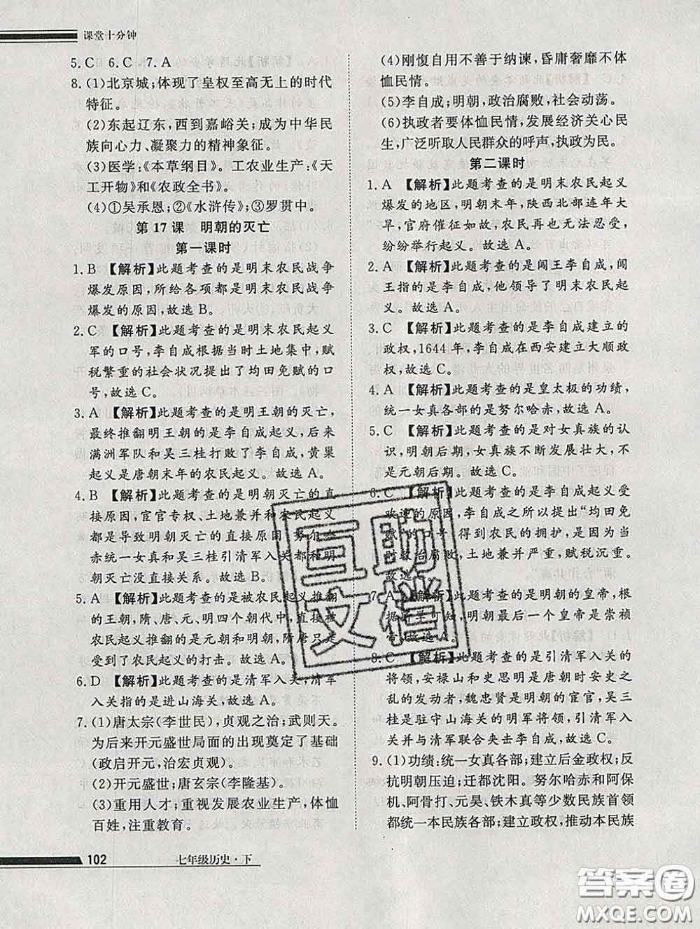 2020一川教育學考A+課堂檢測10分鐘七年級歷史下冊人教版答案