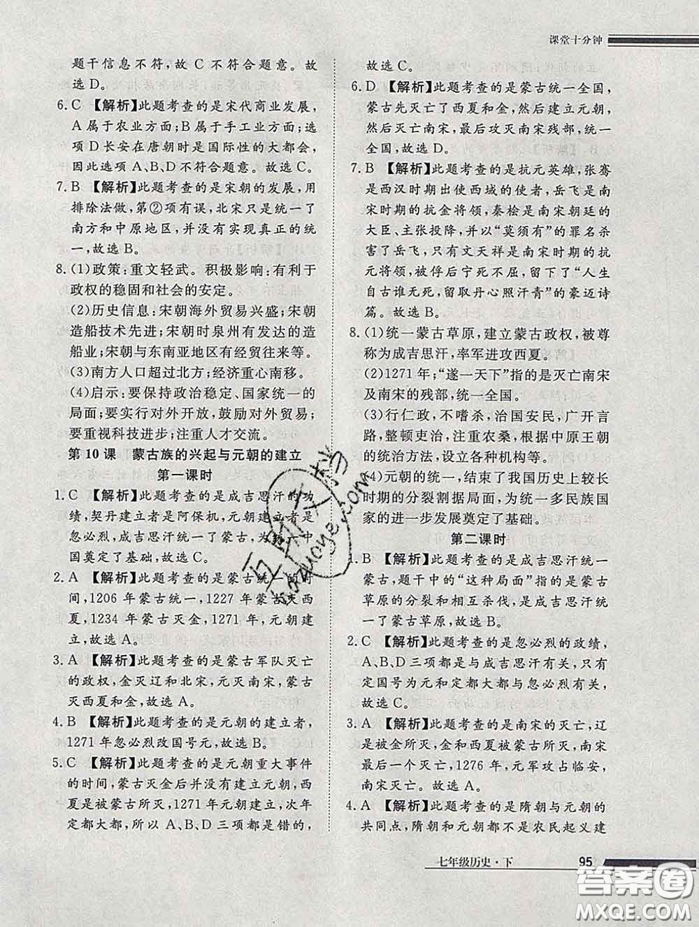 2020一川教育學考A+課堂檢測10分鐘七年級歷史下冊人教版答案