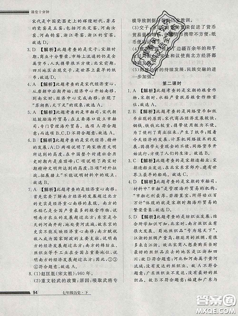 2020一川教育學考A+課堂檢測10分鐘七年級歷史下冊人教版答案
