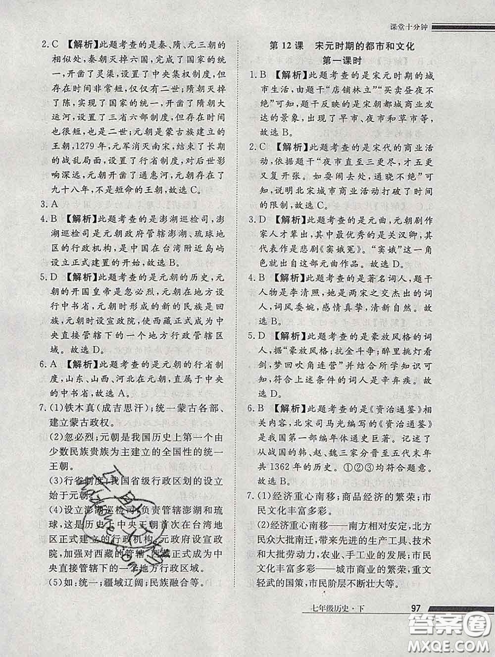 2020一川教育學考A+課堂檢測10分鐘七年級歷史下冊人教版答案
