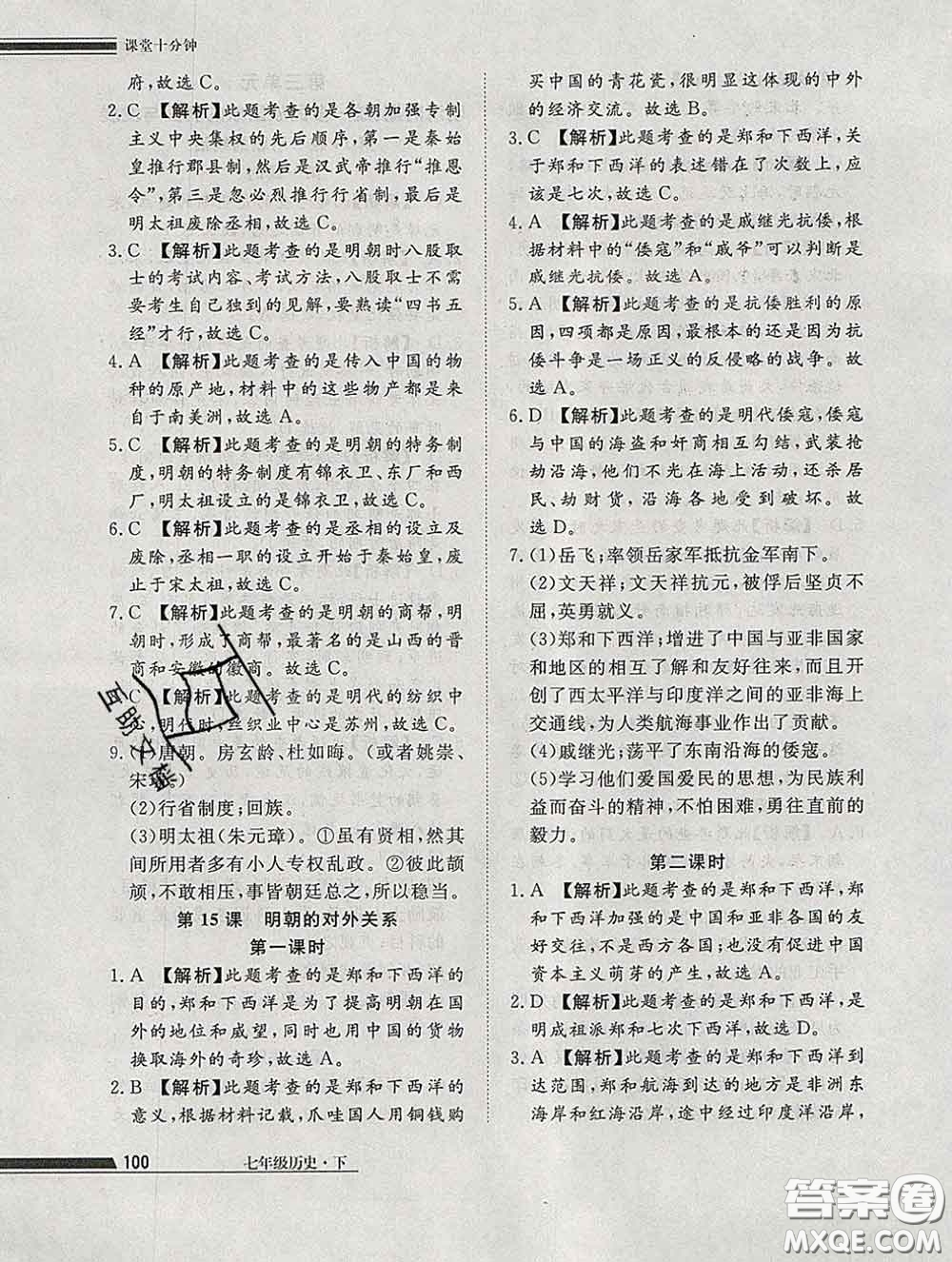 2020一川教育學考A+課堂檢測10分鐘七年級歷史下冊人教版答案