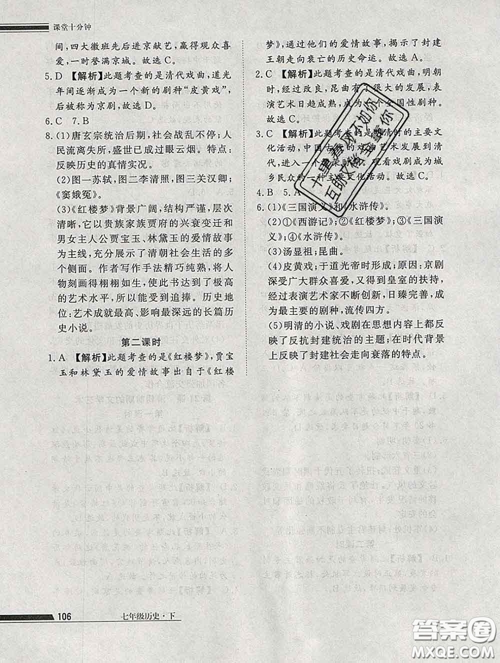 2020一川教育學考A+課堂檢測10分鐘七年級歷史下冊人教版答案