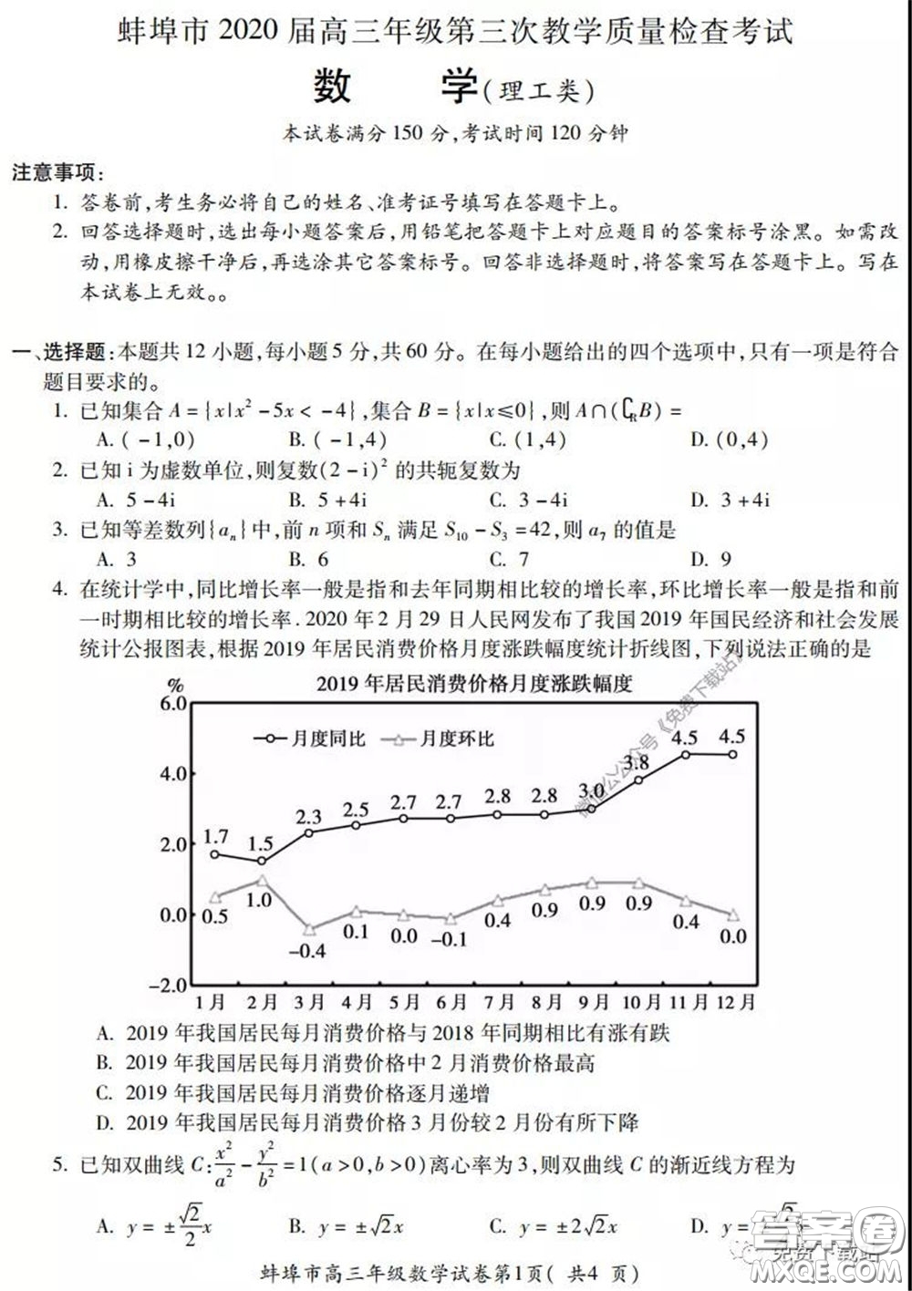 蚌埠市2020屆高三年級第三次教學質(zhì)量檢查考試數(shù)學理工類試題及答案