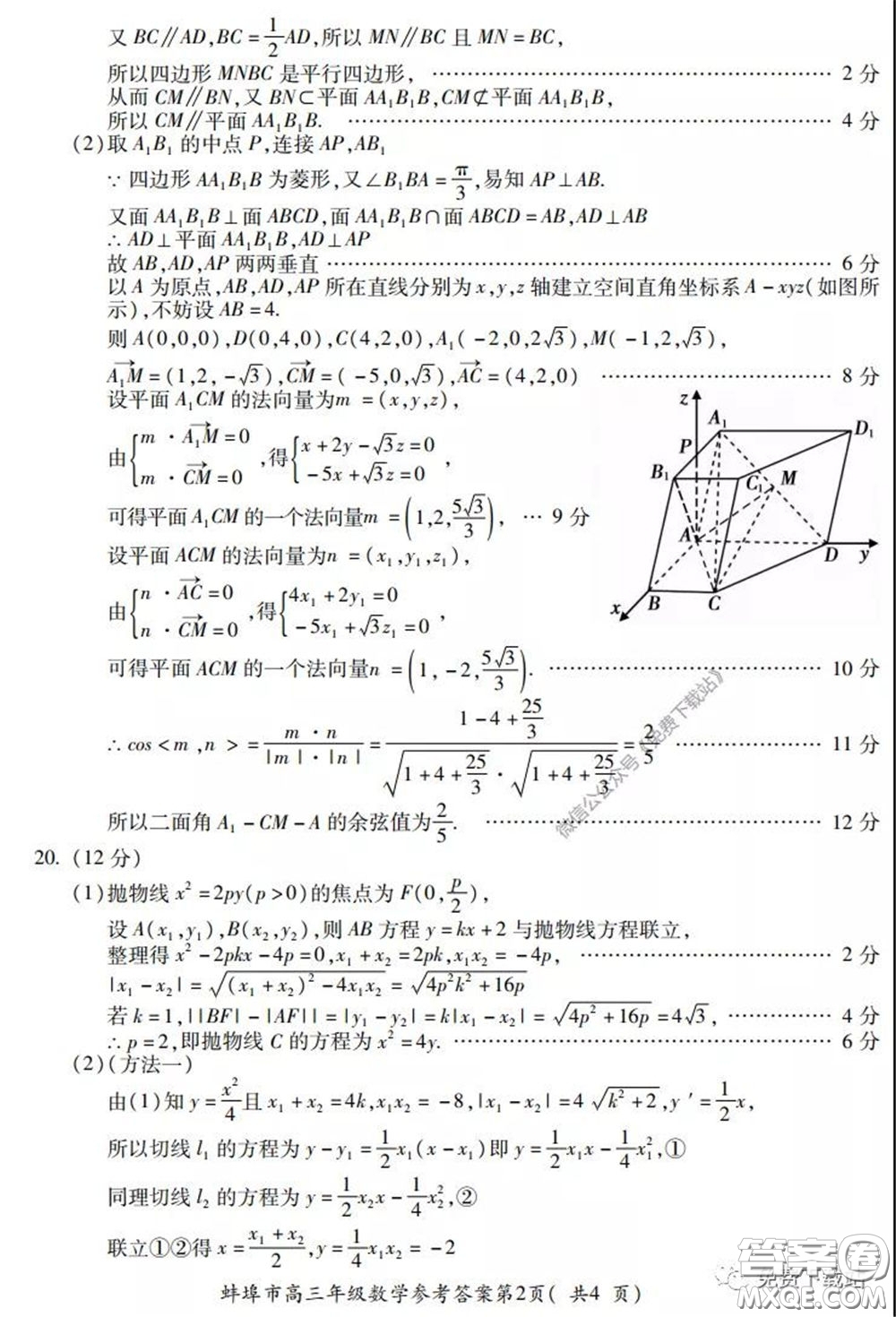 蚌埠市2020屆高三年級第三次教學質(zhì)量檢查考試數(shù)學理工類試題及答案