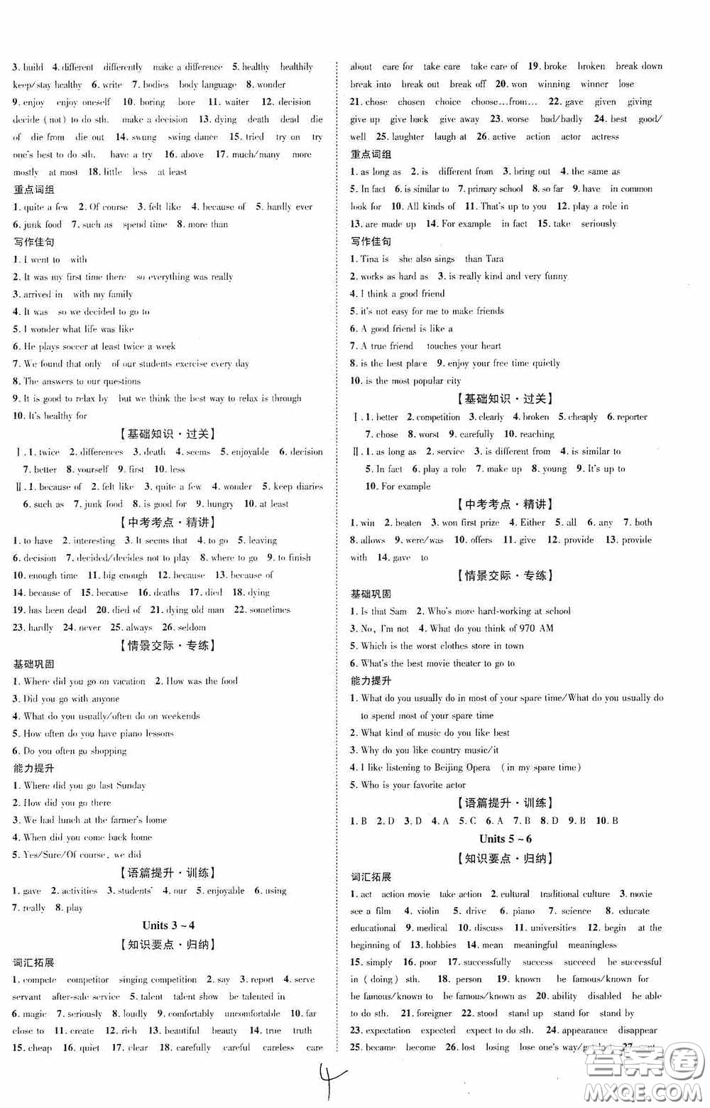 世界圖書出版公司2020陜西中考總復習優(yōu)化指導精講版英語人教版答案