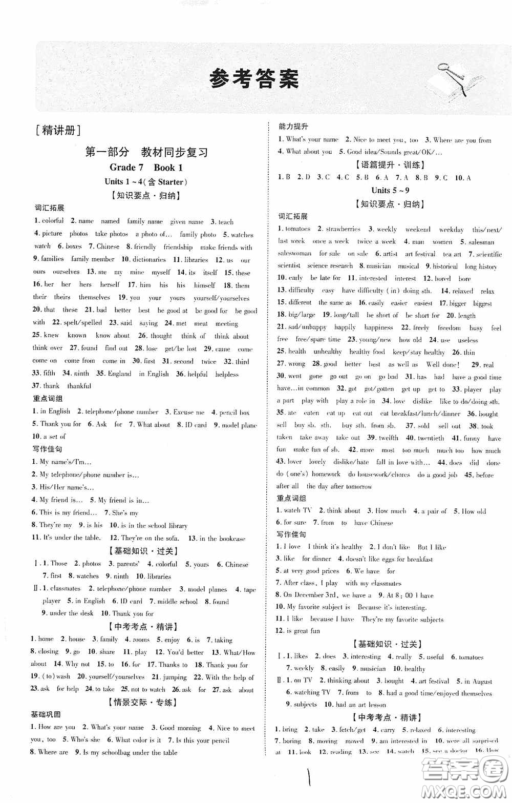 世界圖書出版公司2020陜西中考總復習優(yōu)化指導精講版英語人教版答案